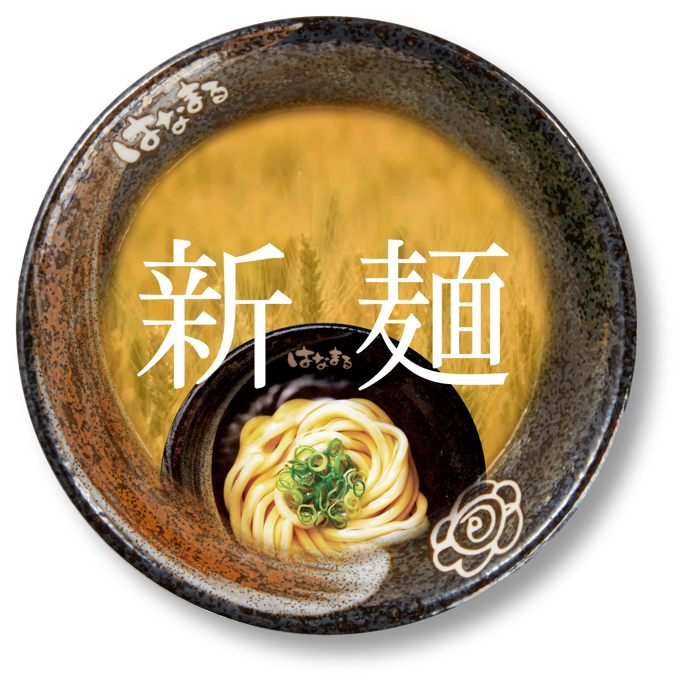 新麺さぬきの夢