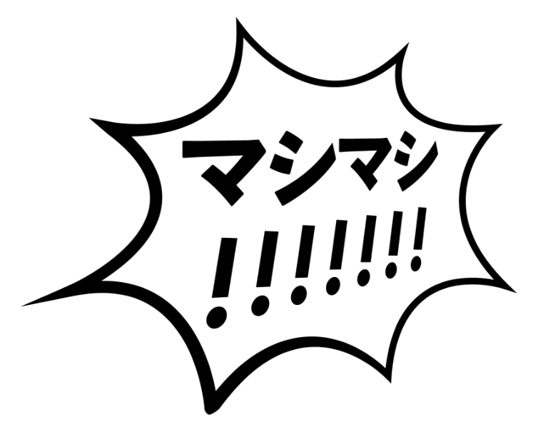 マシマシ！
