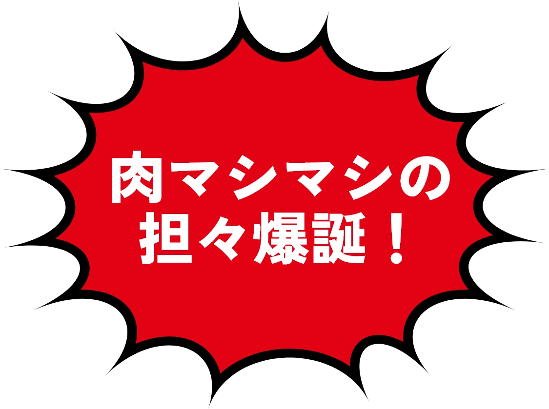 肉マシマシの担々爆誕！